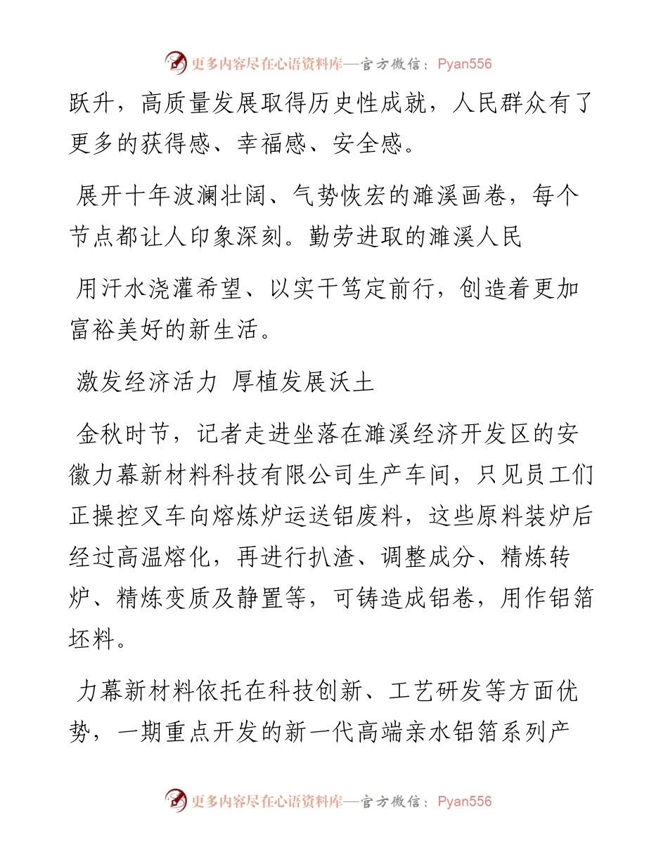 .10.12记者吴永生王晨通讯员李莹：奋楫笃行书写精彩之变.docx_第2页