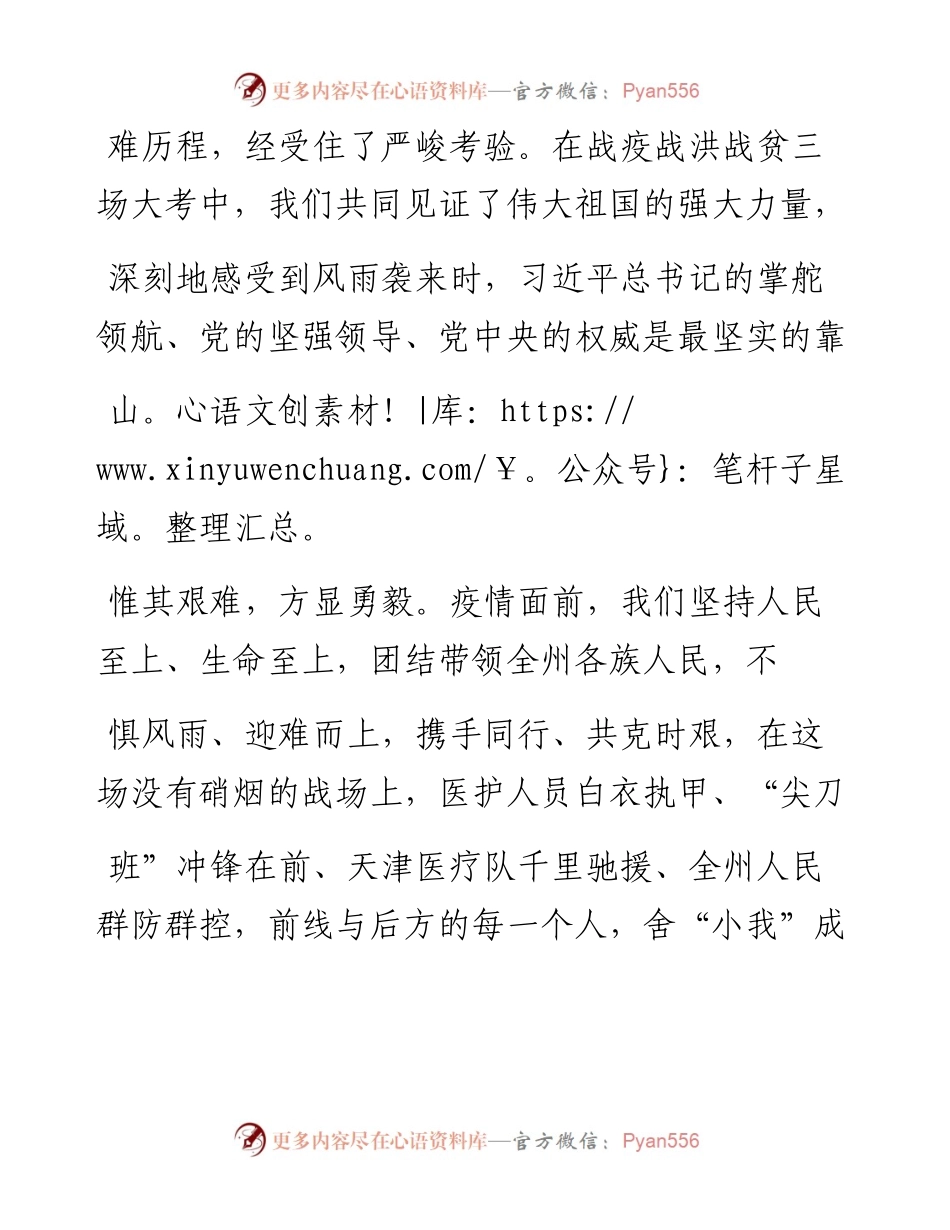 .02.12中共恩施州委书记柯俊恩施州人民政府州长刘芳震：新春致辞——如椽巨笔1公众号整理.docx_第2页