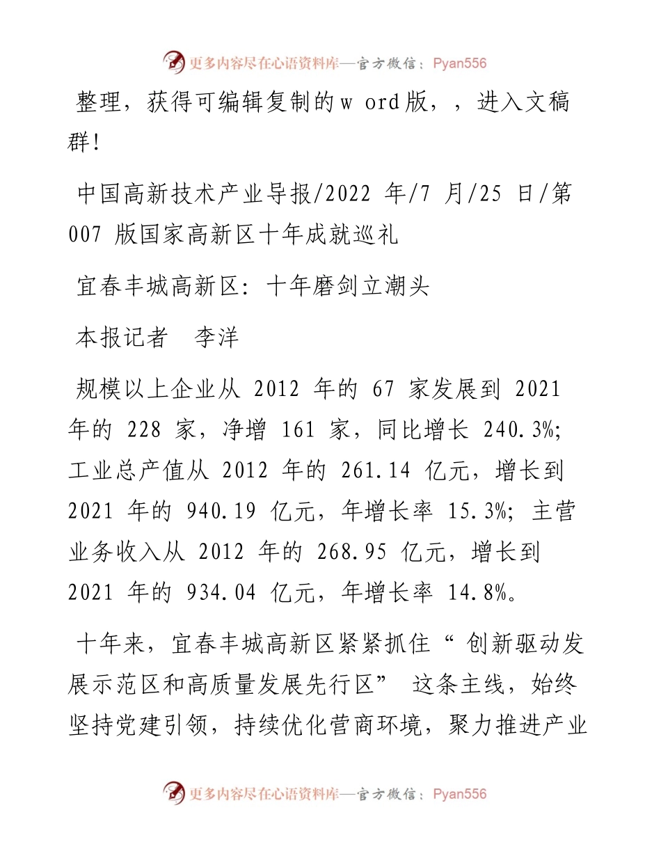 .07.25本报记者李洋：宜春丰城高新区：十年磨剑立潮头.docx_第1页