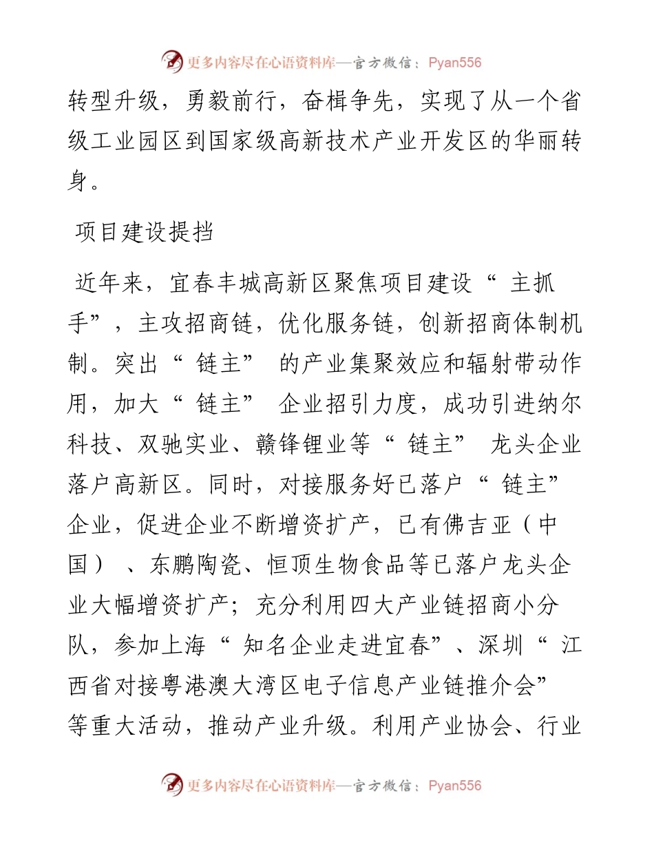 .07.25本报记者李洋：宜春丰城高新区：十年磨剑立潮头.docx_第2页