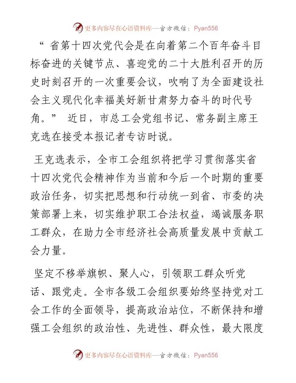.07.25本报记者王君丽：在推动全市高质量发展中展现工会新作为.docx_第2页
