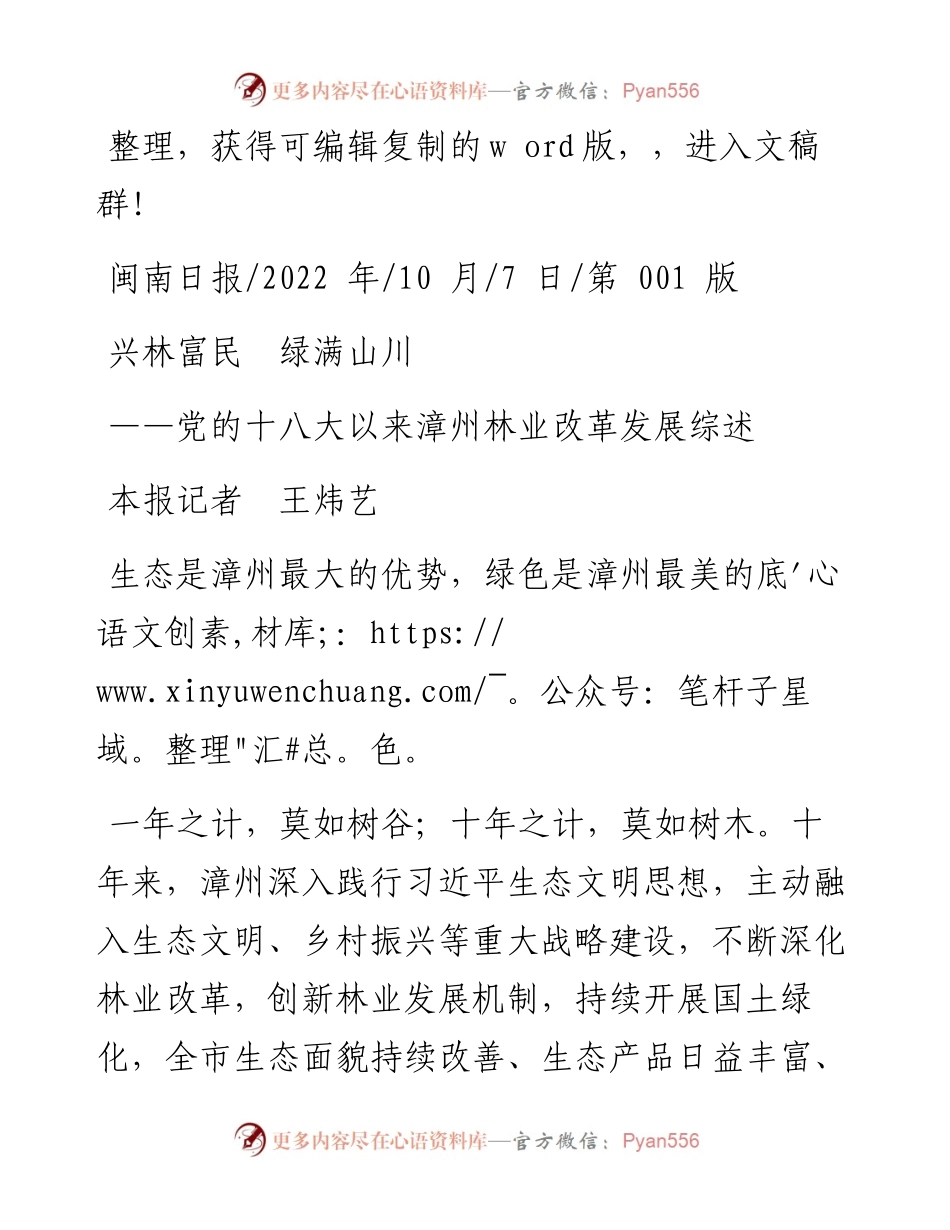 .10.07本报记者王炜艺：兴林富民绿满山川.docx_第1页