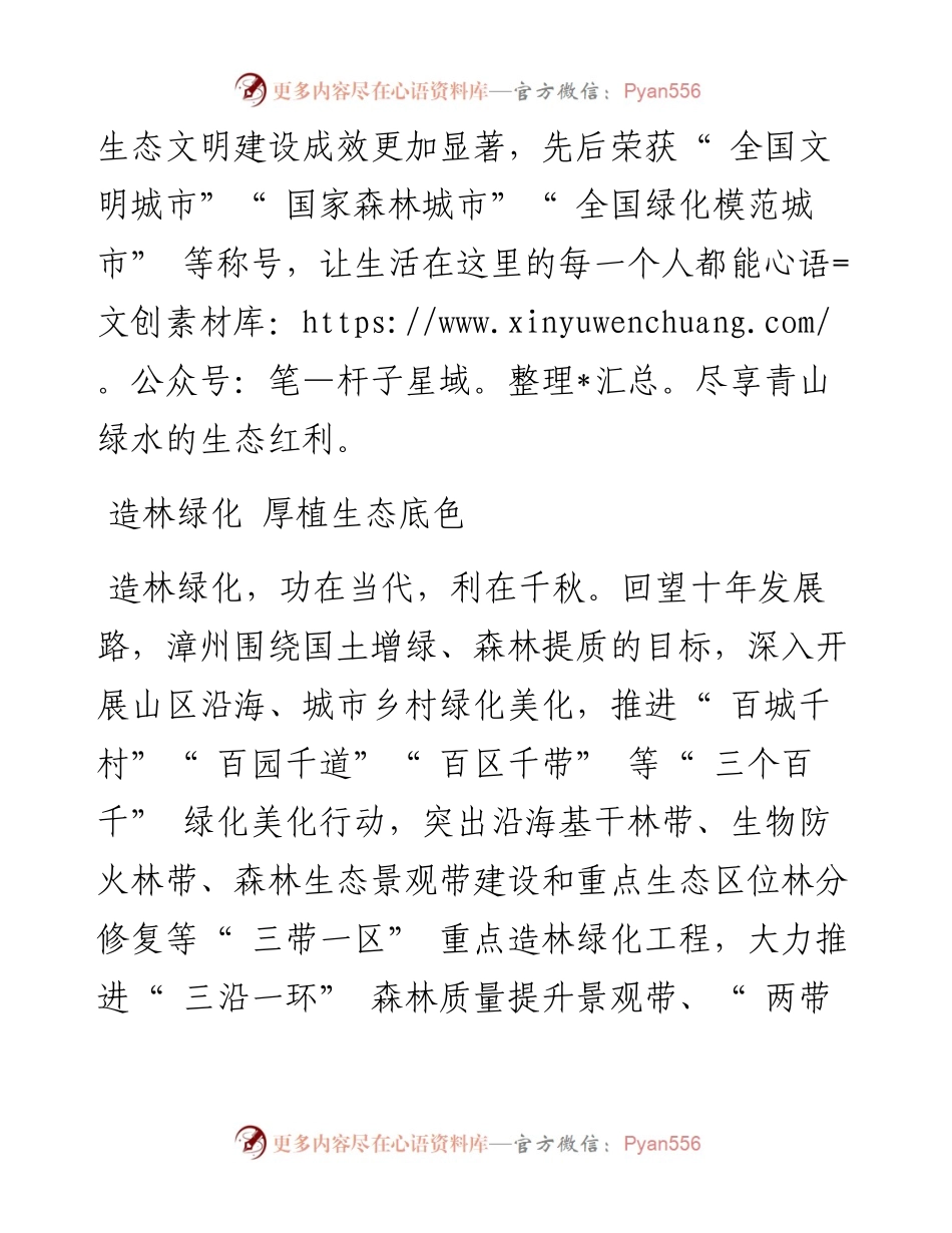 .10.07本报记者王炜艺：兴林富民绿满山川.docx_第2页