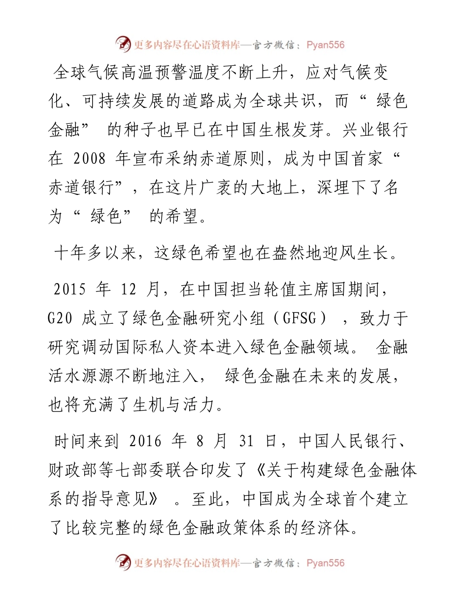 .09.07本报记者李德尚玉实习生王彤烨周怡廷：双碳目标指引绿色金融方兴未艾.docx_第2页