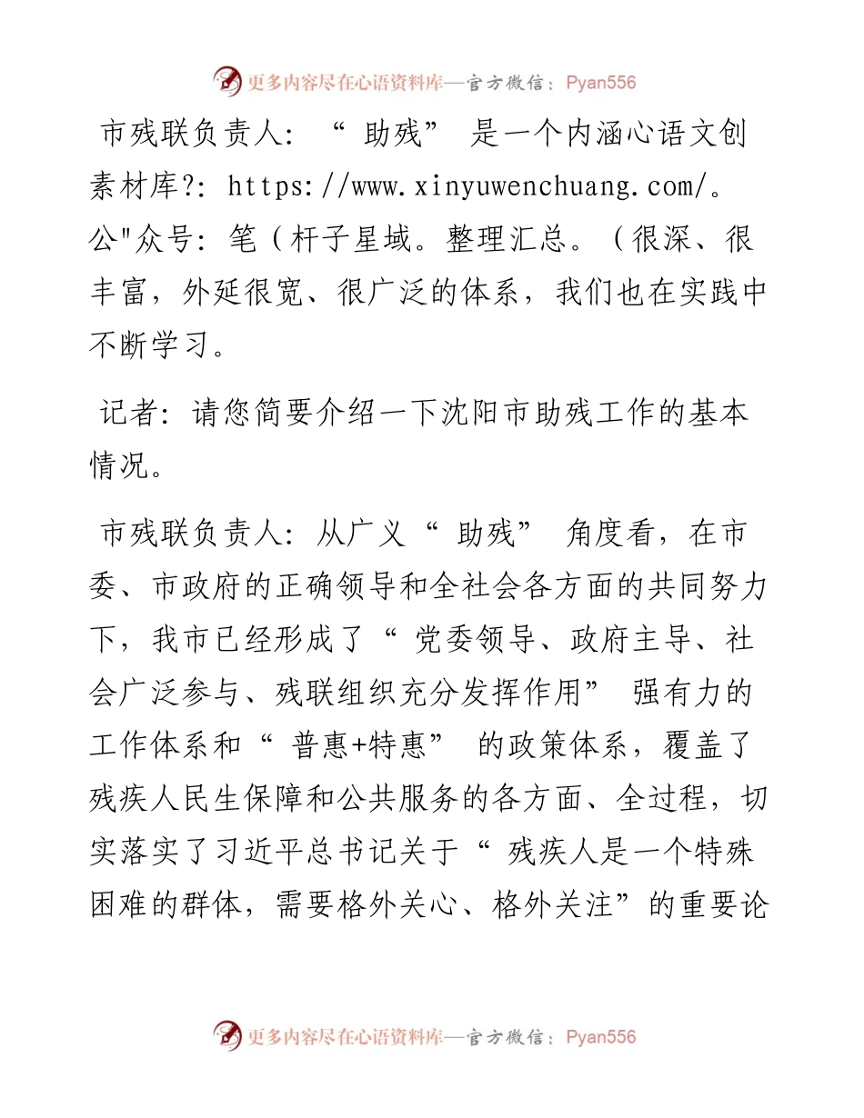 .05.13沈阳日报、沈报全媒体主任记者封葑：践行两邻理念推动扶残助残取得新突破.docx_第2页