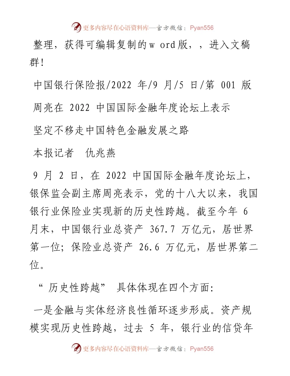 .09.05本报记者仇兆燕：坚定不移走中国特色金融发展之路.docx_第1页