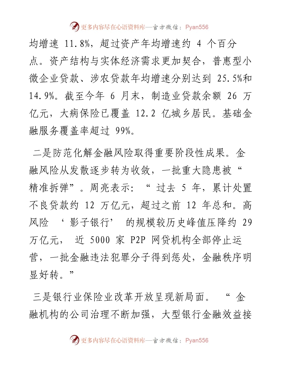.09.05本报记者仇兆燕：坚定不移走中国特色金融发展之路.docx_第2页