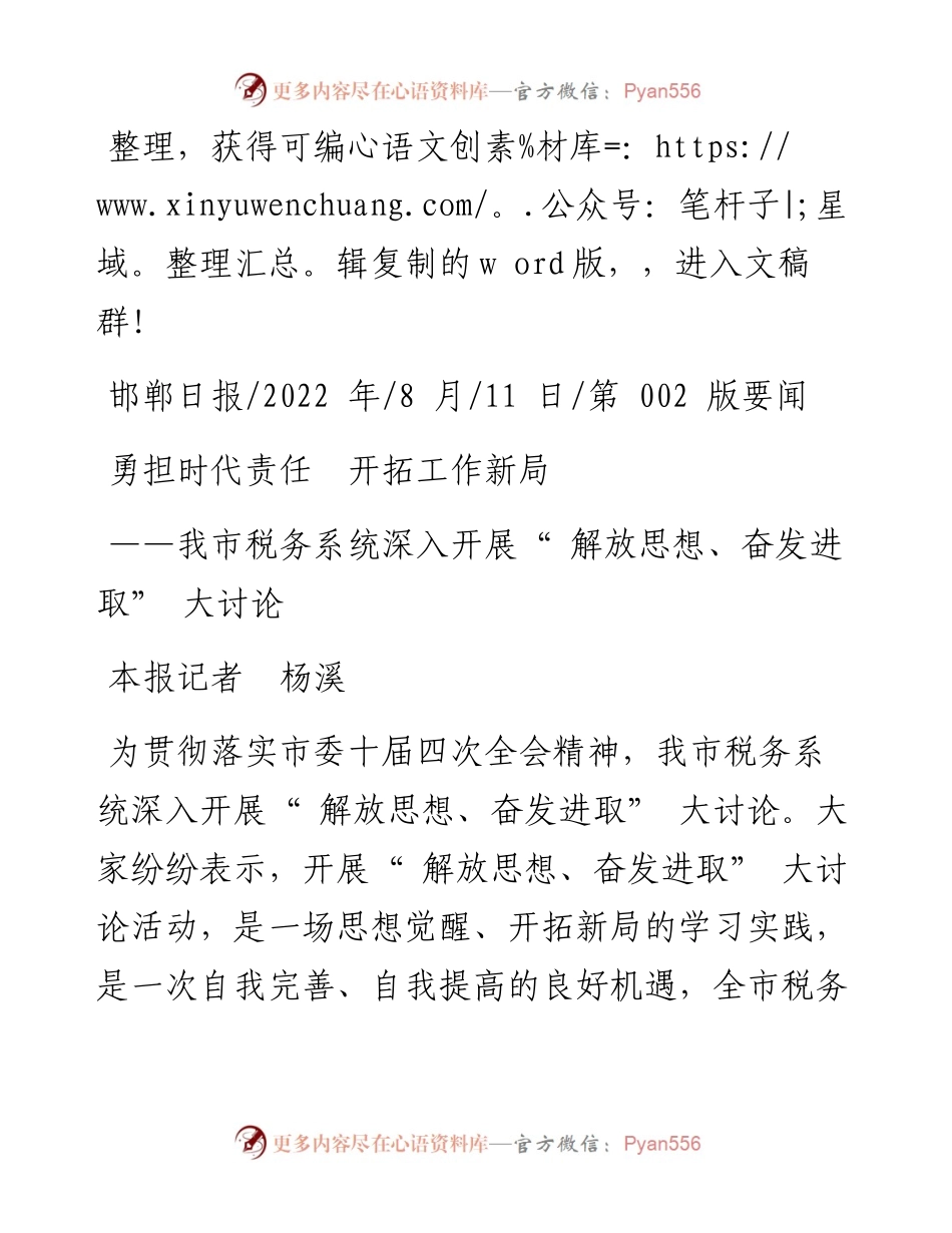 .08.11本报记者杨溪：勇担时代责任开拓工作新局.docx_第1页