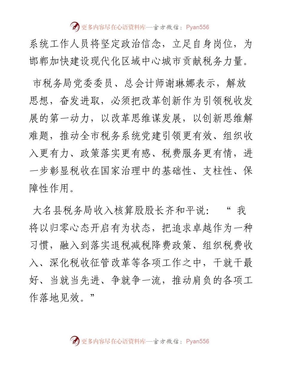 .08.11本报记者杨溪：勇担时代责任开拓工作新局.docx_第2页