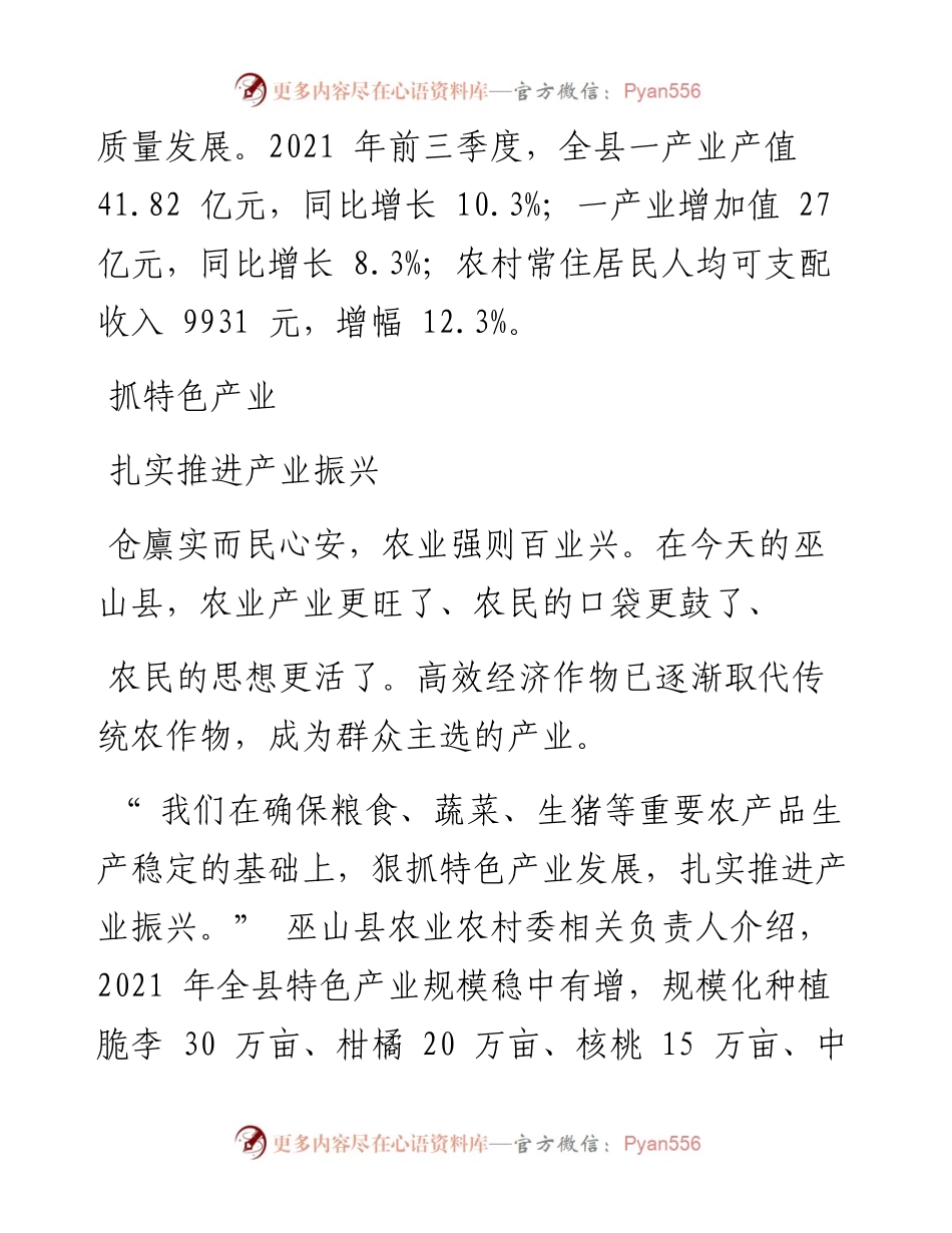 .01.19巫山县农业农村委：巫山县：奏响乡村振兴的时代强音.docx_第2页