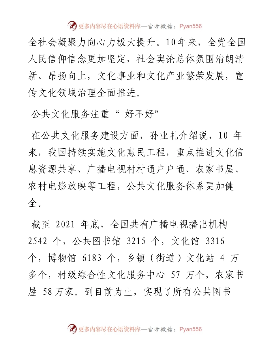 .08.19本报记者陶稳：新时代宣传文化工作成绩斐然.docx_第2页