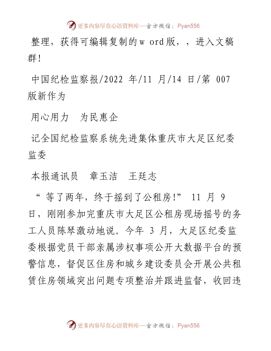 .11.14本报通讯员章玉洁王廷志：用心用力为民惠企.docx_第1页