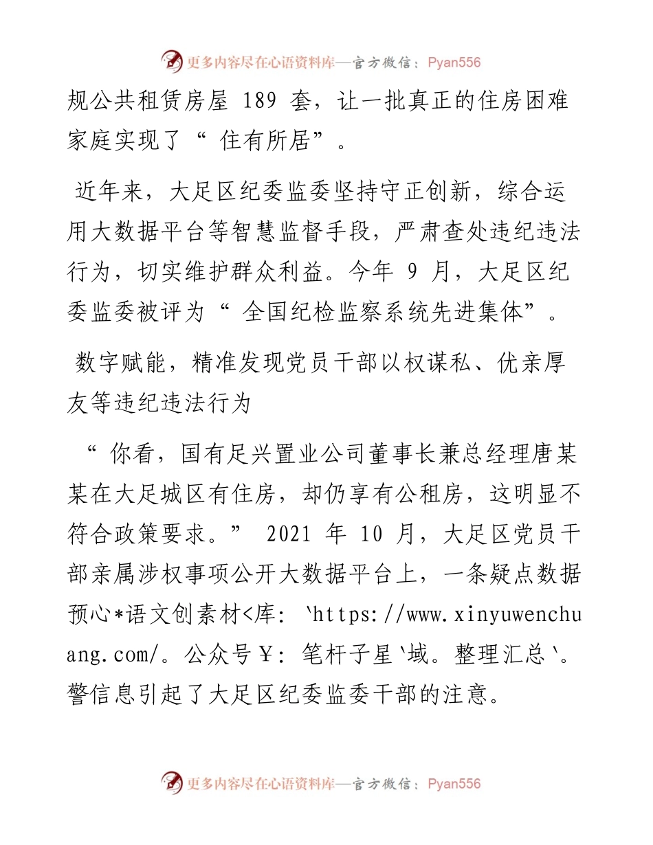 .11.14本报通讯员章玉洁王廷志：用心用力为民惠企.docx_第2页