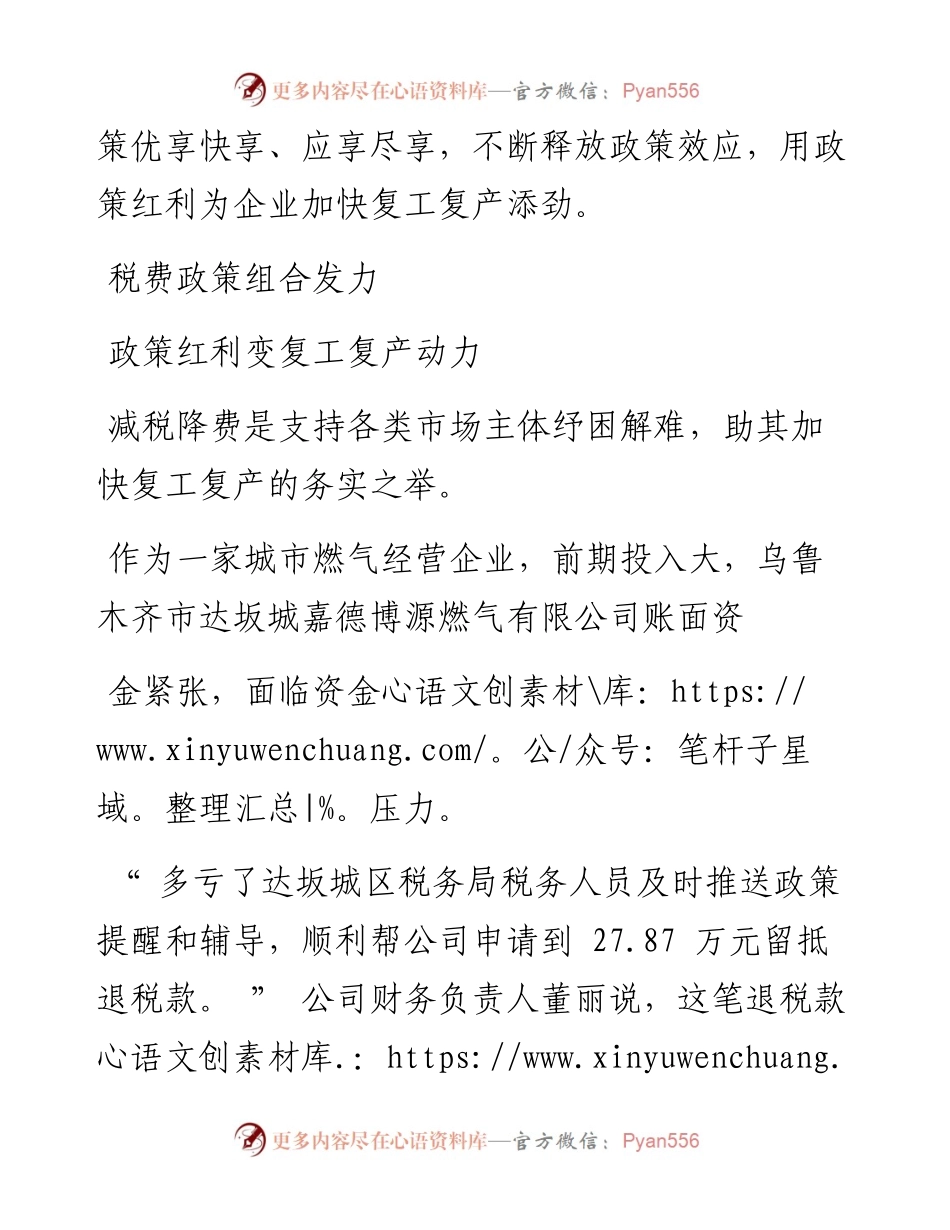 .12.04本报全媒体记者李宁艳通讯员穆敏刘燕：减税降费助力企业复工复产.docx_第2页