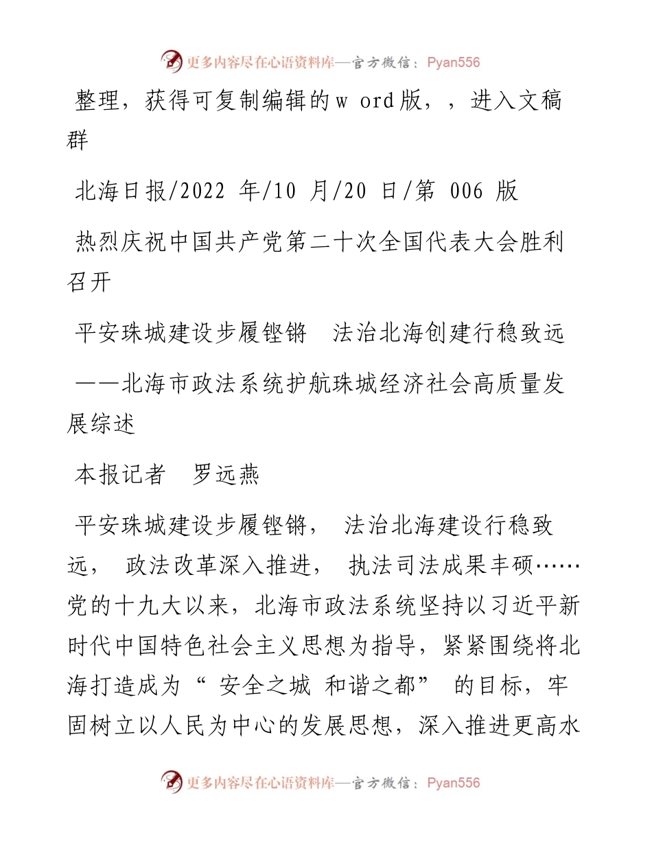 .10.20本报记者罗远燕：平安珠城建设步履铿锵法治北海创建行稳致远.docx_第1页