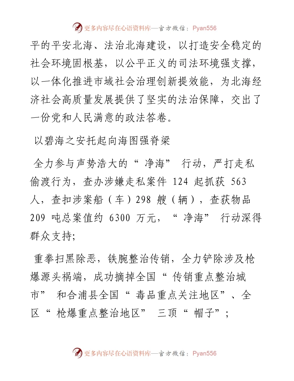.10.20本报记者罗远燕：平安珠城建设步履铿锵法治北海创建行稳致远.docx_第2页