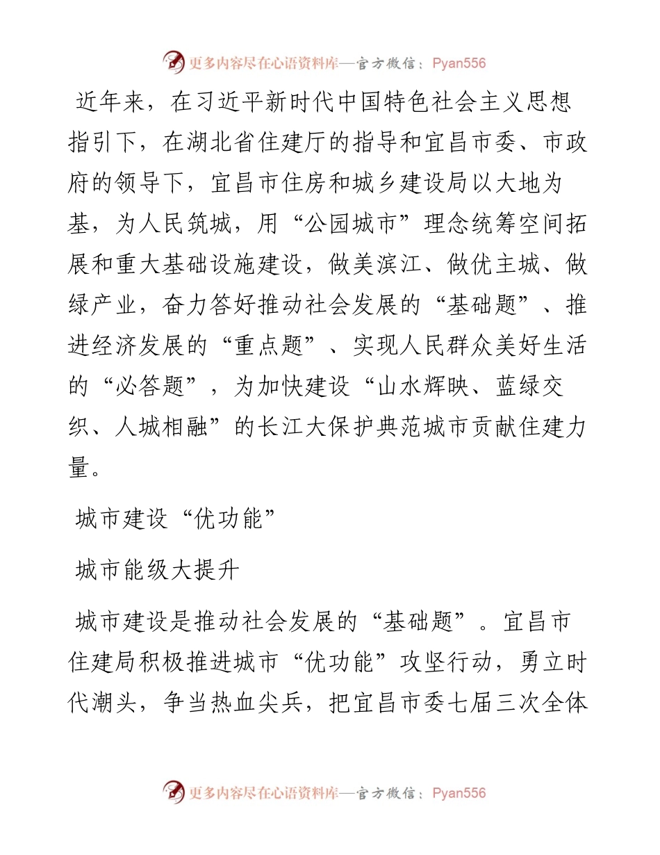 .11.01谭格格：凝心同绘城乡美景聚力共建宜居家园宜昌市住房和城乡建设事业高质量发展纪实.docx_第2页