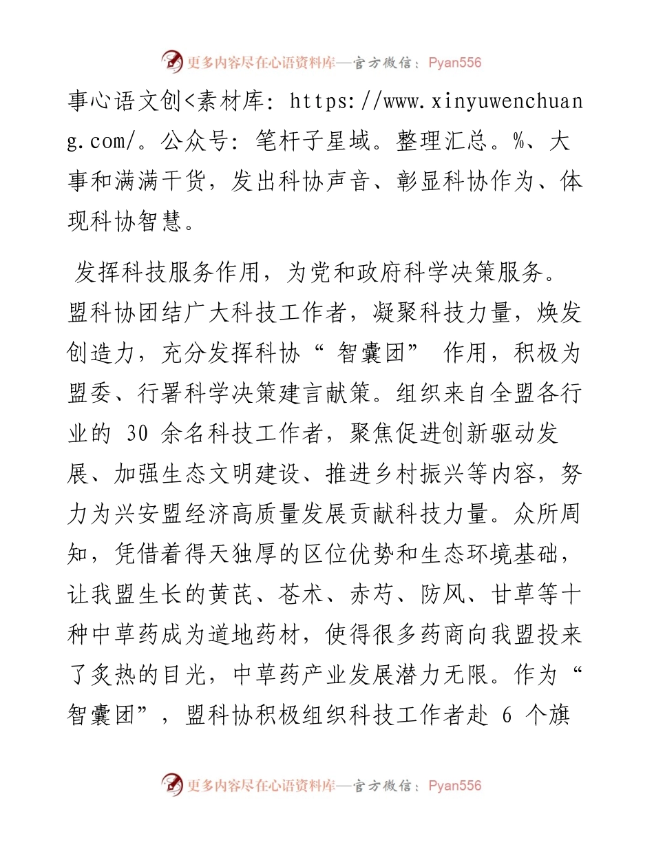 .04.15记者韩雨格：盟科协发挥科技服务优势助力乡村产业振兴.docx_第2页