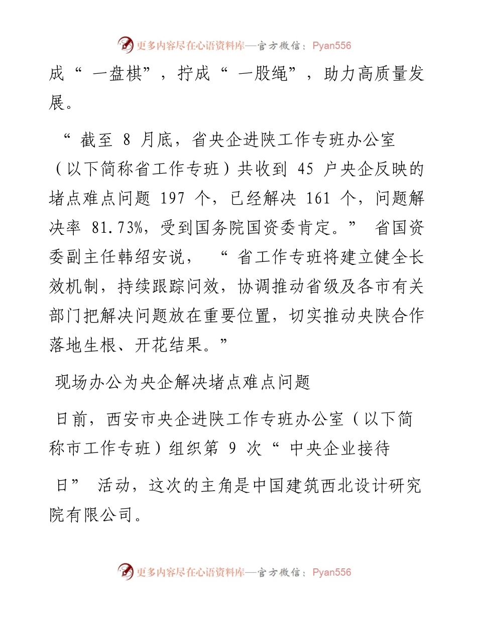 .10.10本报记者郭军：让央企与地方携手并进.docx_第2页