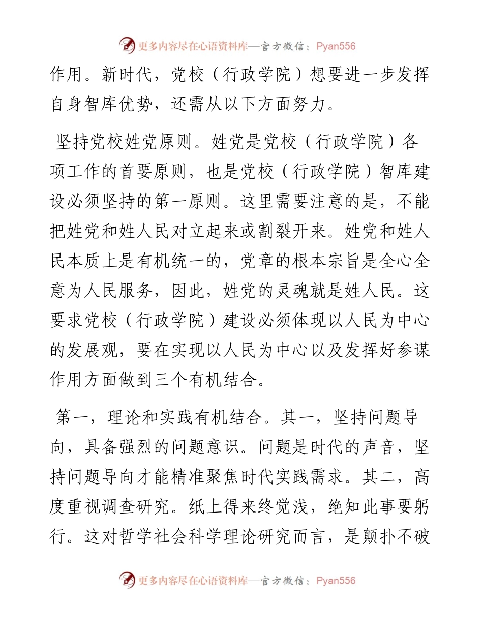 .09.22甘肃省中国特色社会主义理论体系研究中心特约研究员宋圭武：大力推进党校(行政学院)智库系统建设.docx_第2页