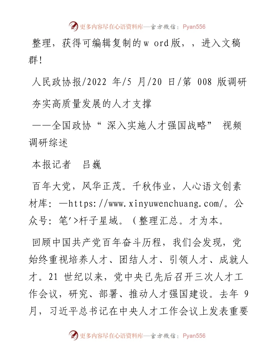 .05.20本报记者吕巍：夯实高质量发展的人才支撑.docx_第1页