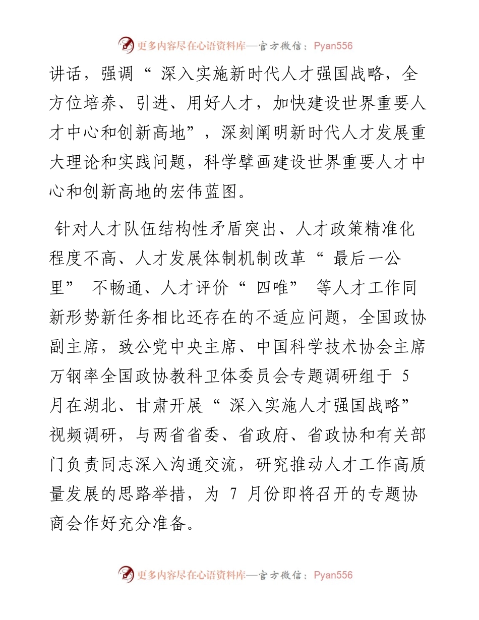 .05.20本报记者吕巍：夯实高质量发展的人才支撑.docx_第2页