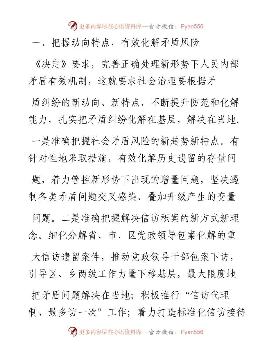 .05.08晋宁区委常委、区委政法委书记杨跃东：晋宁区加强社会治理建设平安晋宁.docx_第2页