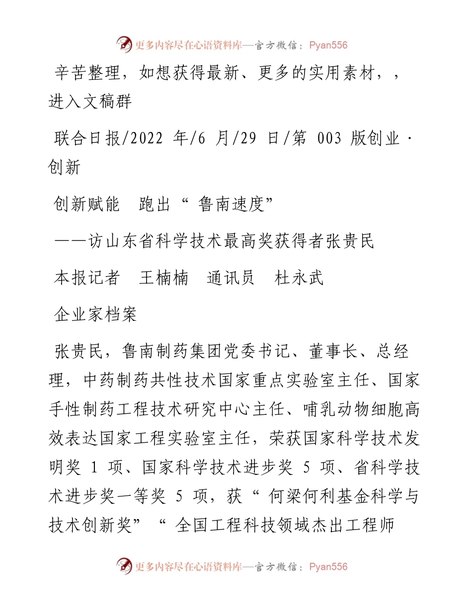 .06.29本报记者王楠楠通讯员杜永武：创新赋能跑出鲁南速度.docx_第1页
