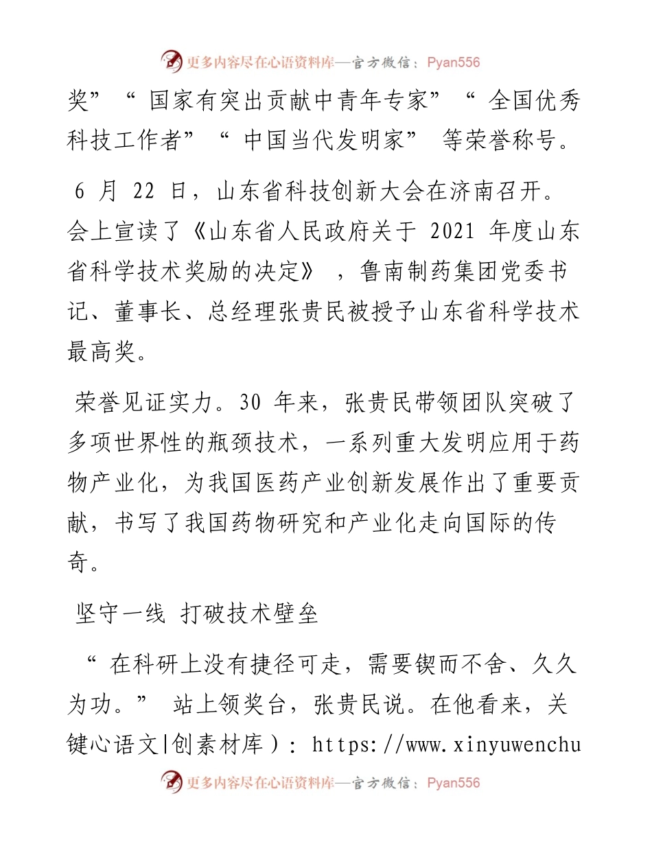 .06.29本报记者王楠楠通讯员杜永武：创新赋能跑出鲁南速度.docx_第2页