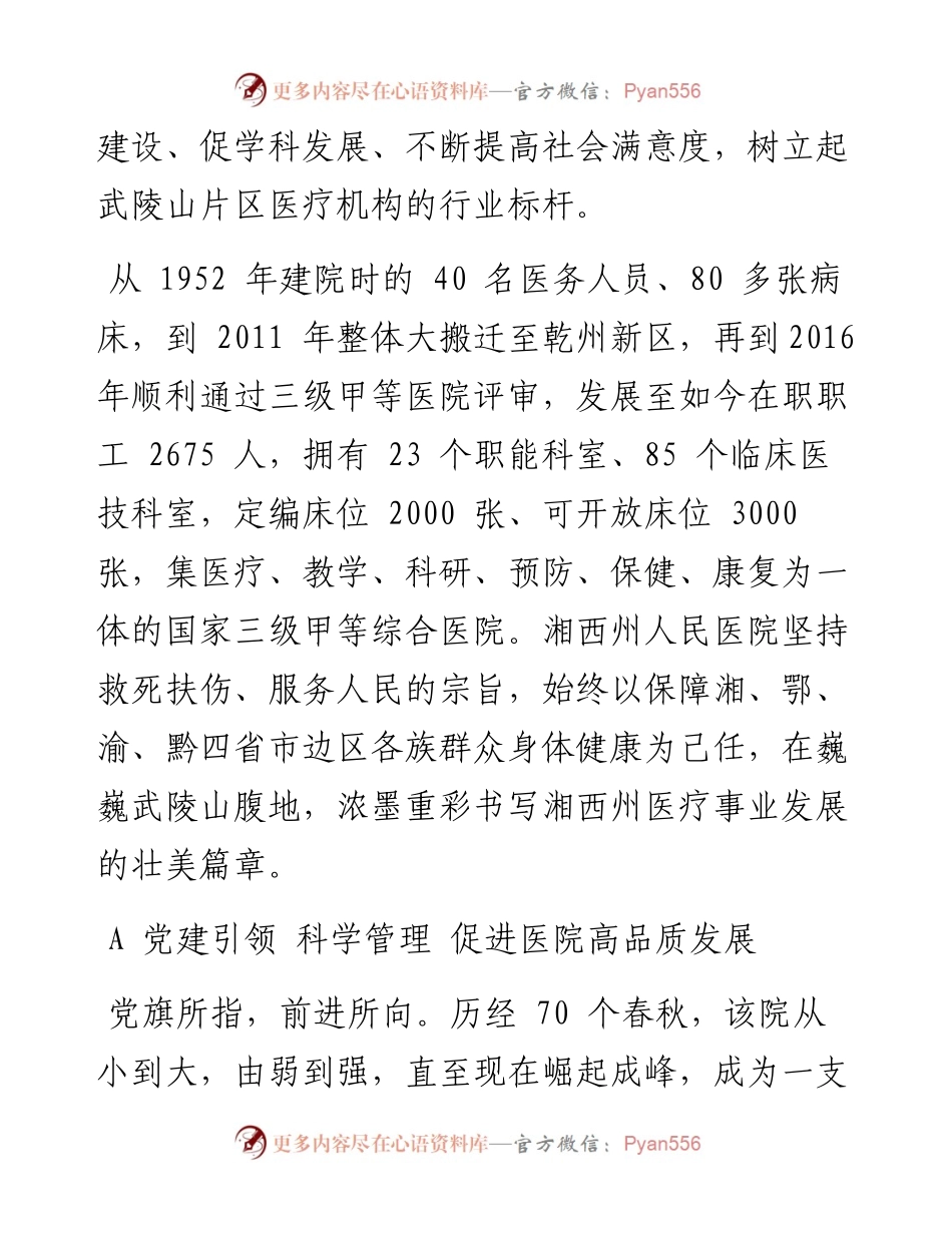 .09.20通讯员周楚怡彭婷：杏林流芳七十载风华正茂看今朝.docx_第2页