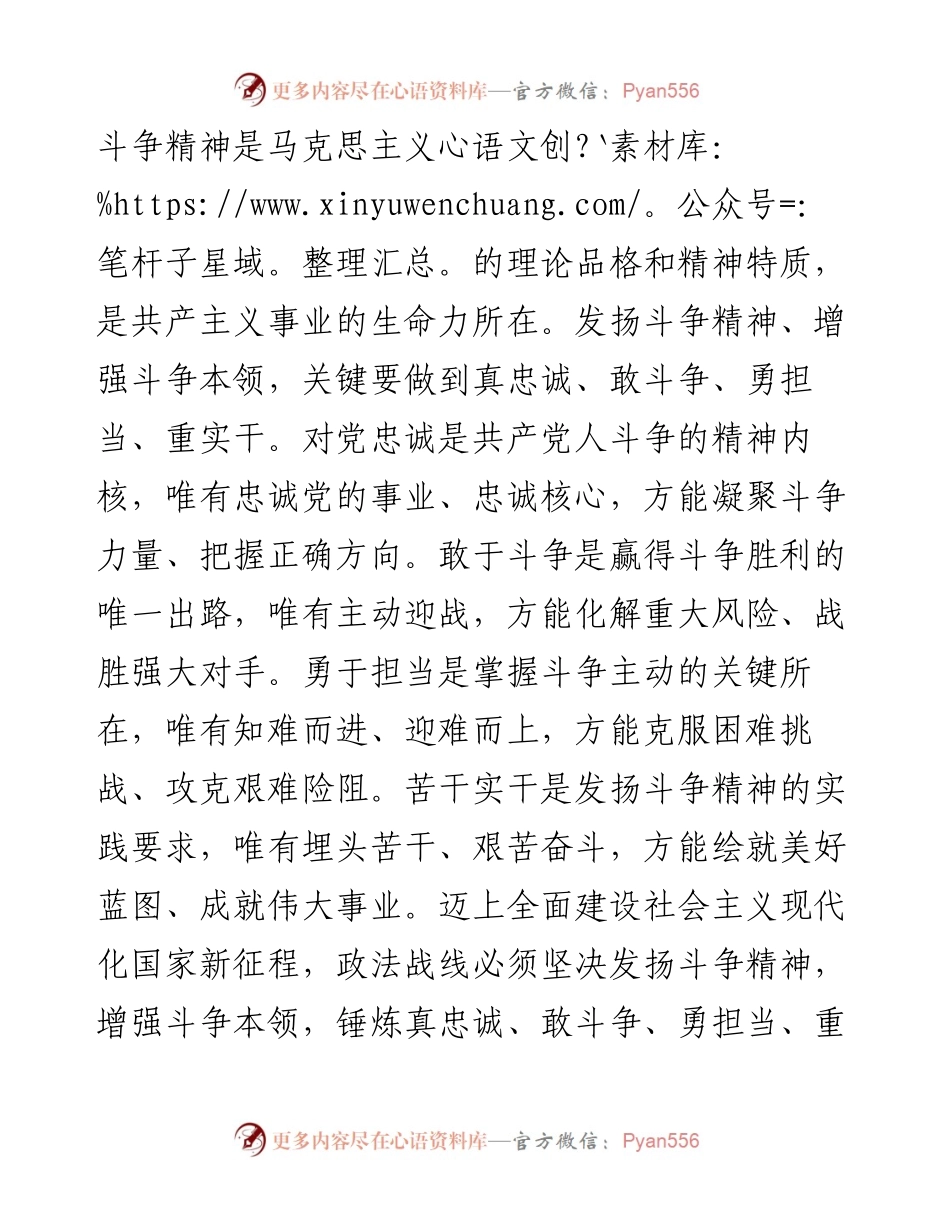 .11.18天津市委常委、市委政法委书记王庭凯：锤炼真忠诚敢斗争勇担当重实干的政法铁军.docx_第2页