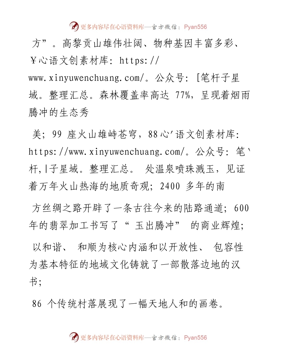 .11.18云南省腾冲市委书记马子兴：腾冲：让幸福的地方更加幸福.docx_第2页