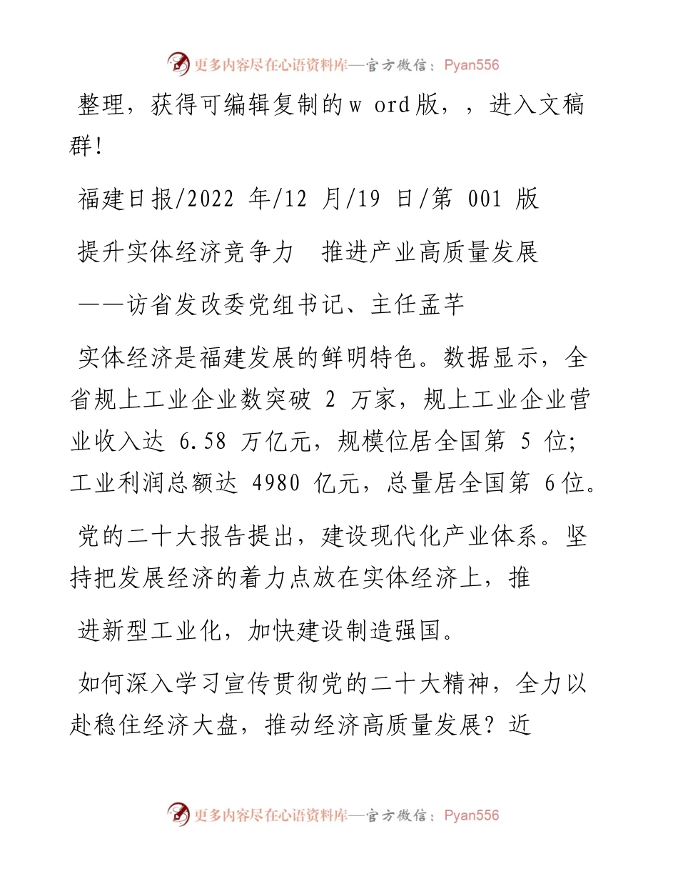 .12.19：提升实体经济竞争力推进产业高质量发展.docx_第1页