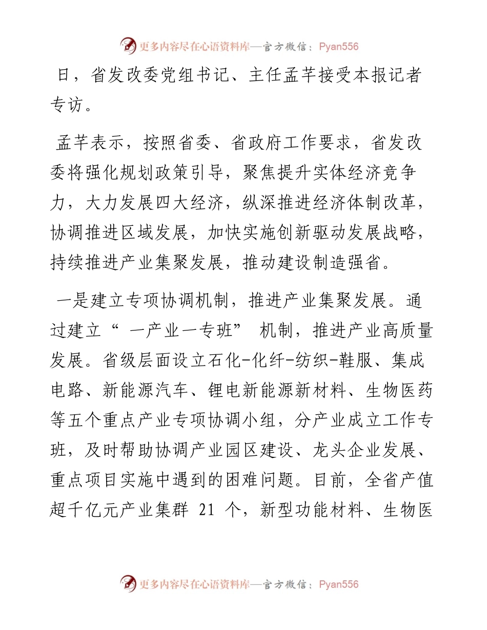 .12.19：提升实体经济竞争力推进产业高质量发展.docx_第2页