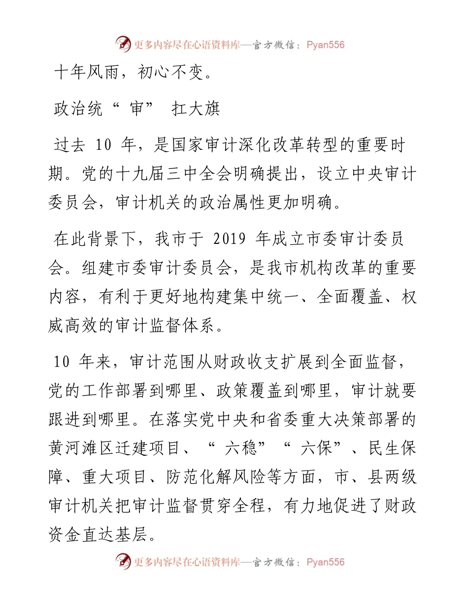 .10.21新乡日报全媒体记者翟京元：审计十年行稳致远.docx_第2页