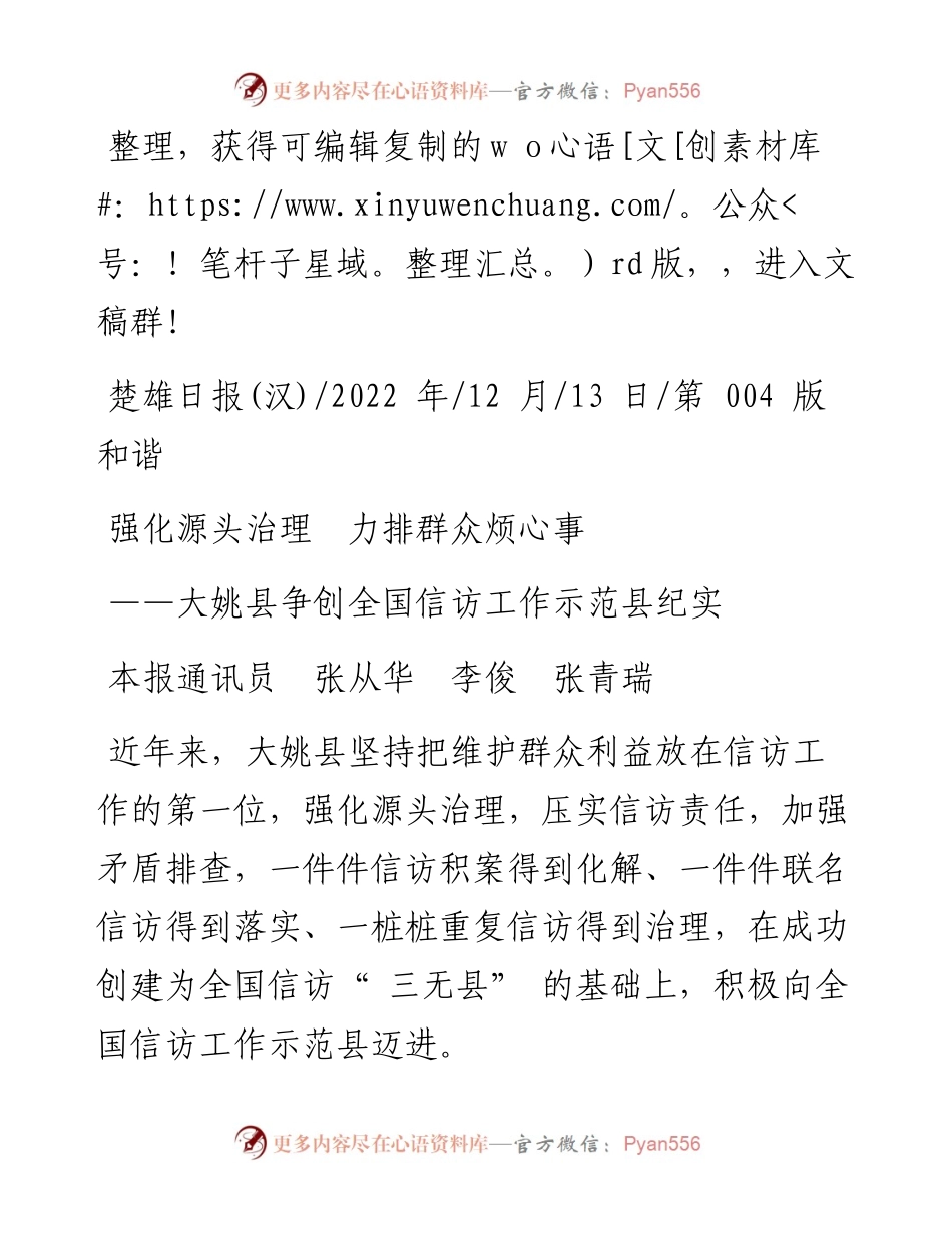 .12.13本报通讯员张从华李俊张青瑞：强化源头治理力排群众烦心事.docx_第1页
