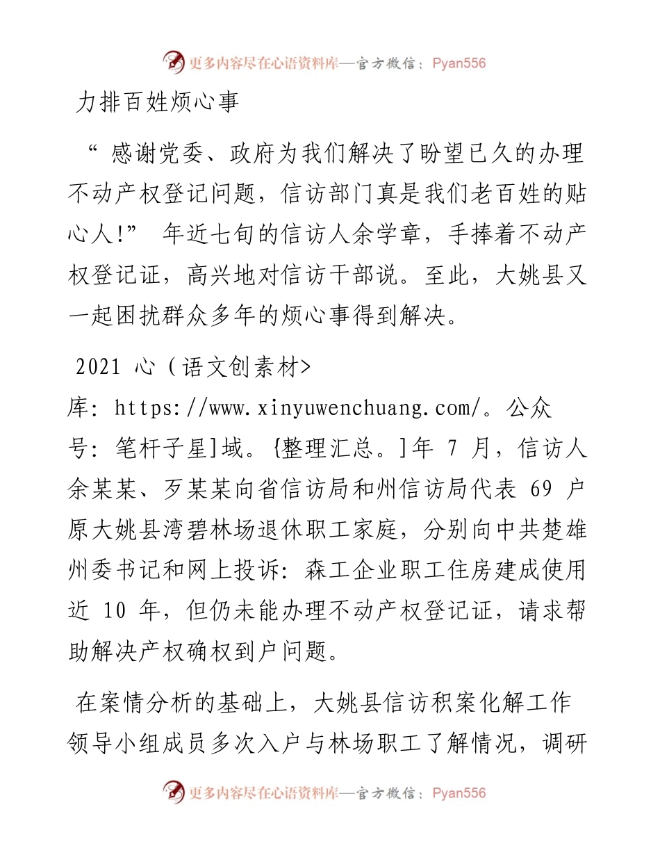 .12.13本报通讯员张从华李俊张青瑞：强化源头治理力排群众烦心事.docx_第2页