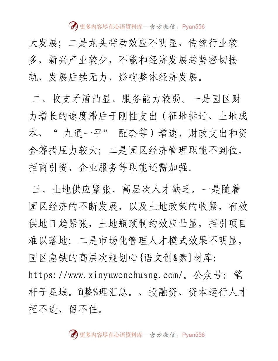 .02.17省政协经济委员会：推进县域产业园区体制机制改革创新.docx_第2页