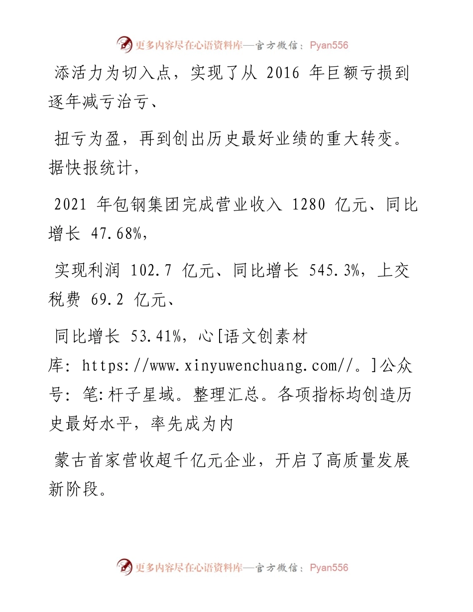 （钢铁（集团）有限责任公司）脱困减负成效显著 选人用人激发活力.docx_第2页