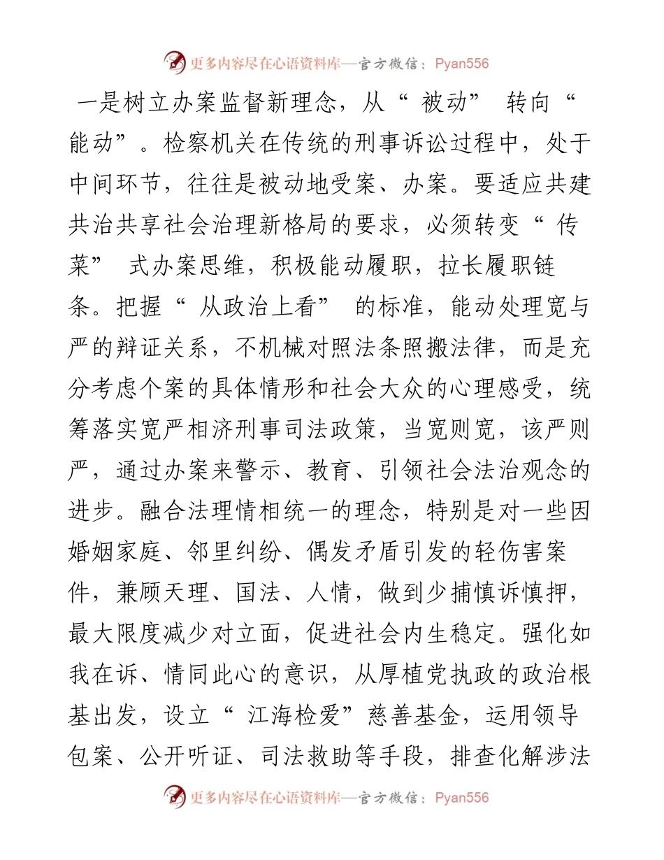 .08.24南通市人民检察院党组书记、检察长恽爱民：主动融入能动检察助推市域社会治理现代化.docx_第2页