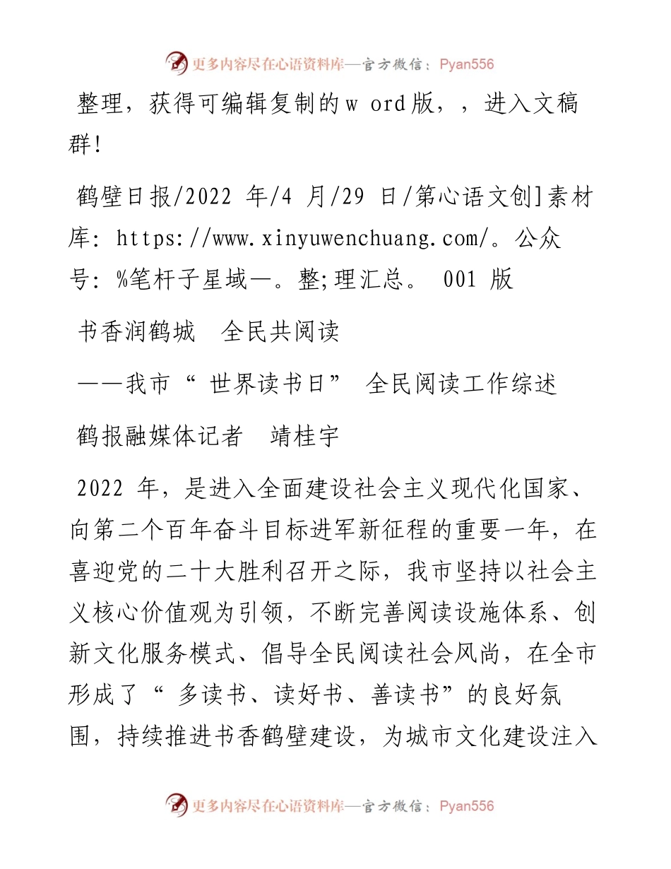 .04.29鹤报融媒体记者靖桂宇：书香润鹤城全民共阅读.docx_第1页