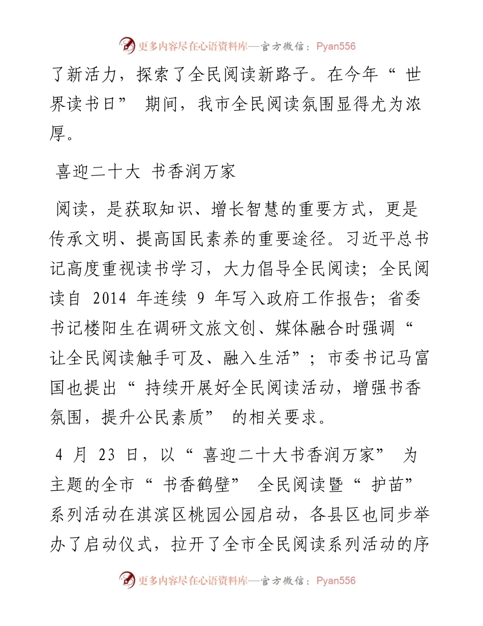 .04.29鹤报融媒体记者靖桂宇：书香润鹤城全民共阅读.docx_第2页