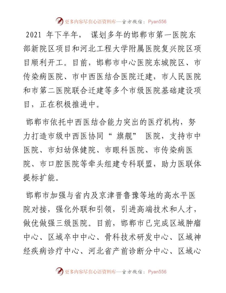 .02.07河北省邯郸市卫生健康委主任李之杰：河北邯郸：建好医院有四个围绕.docx_第2页