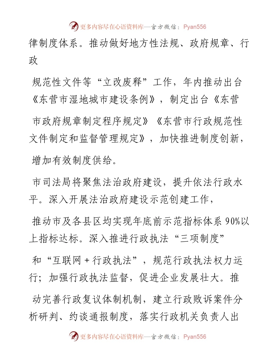 .04.17市司法局党组书记、局长郑少锋记者郑靖靖整理：聚焦聚力攻坚突破坚决打赢优化法治环境攻坚战.docx_第2页