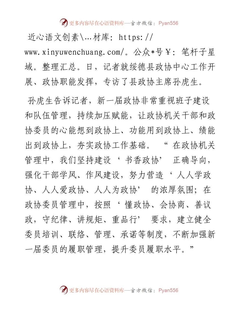 .09.09记者许鹏高三宝：强化履职凝聚共识为绥德高质量发展贡献政协力量.docx_第2页
