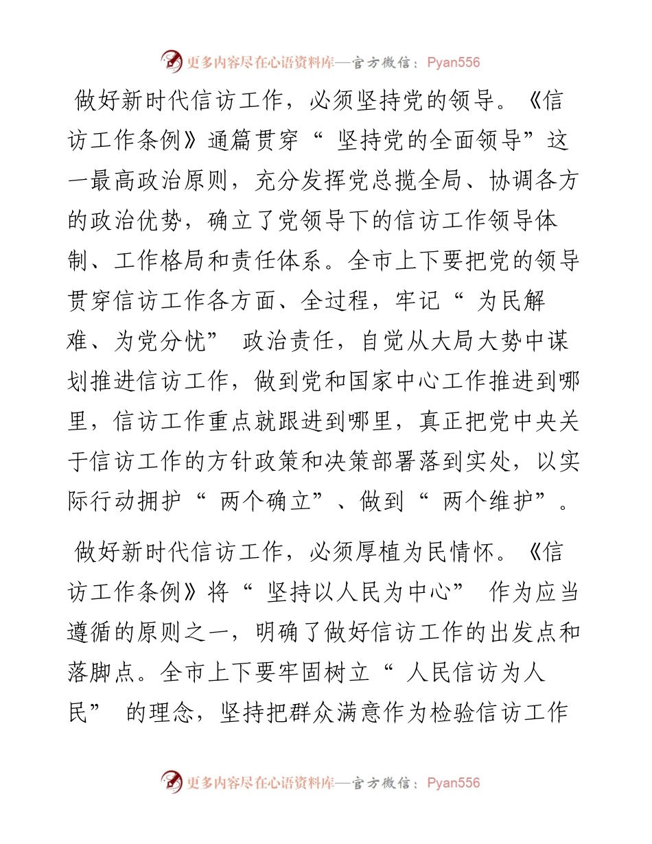.06.03中共驻马店市委书记鲍常勇：深入贯彻《信访工作条例》全力维护社会大局和谐稳定.docx_第2页