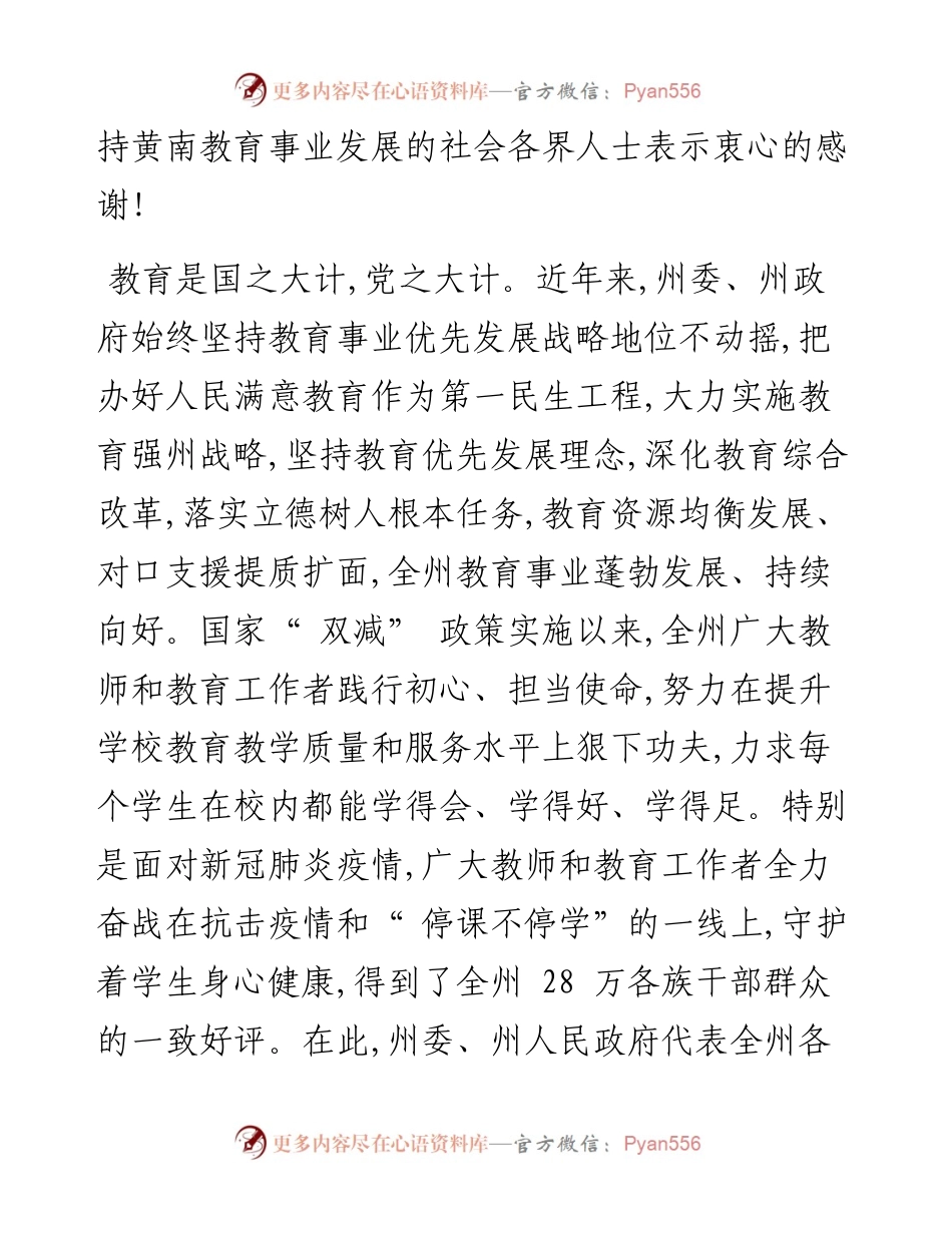 .09.09中共黄南州委书记朱战民黄南州人民政府州长扎西才让：迎接党的二十大培根铸魂育新人.docx_第2页