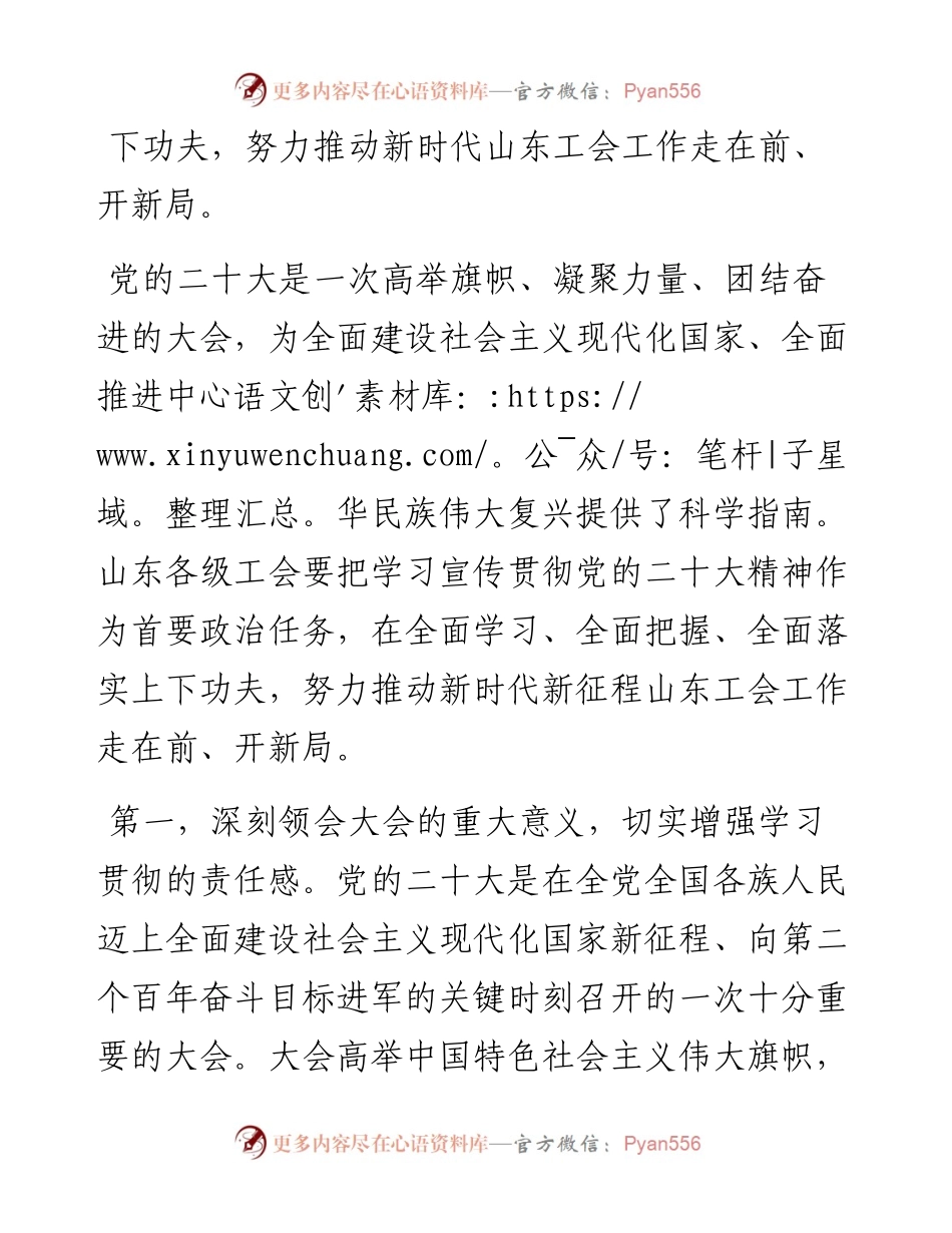 .11.21省总工会主席徐海荣：以党的二十大精神推动山东工会工作走在前开新局.docx_第2页