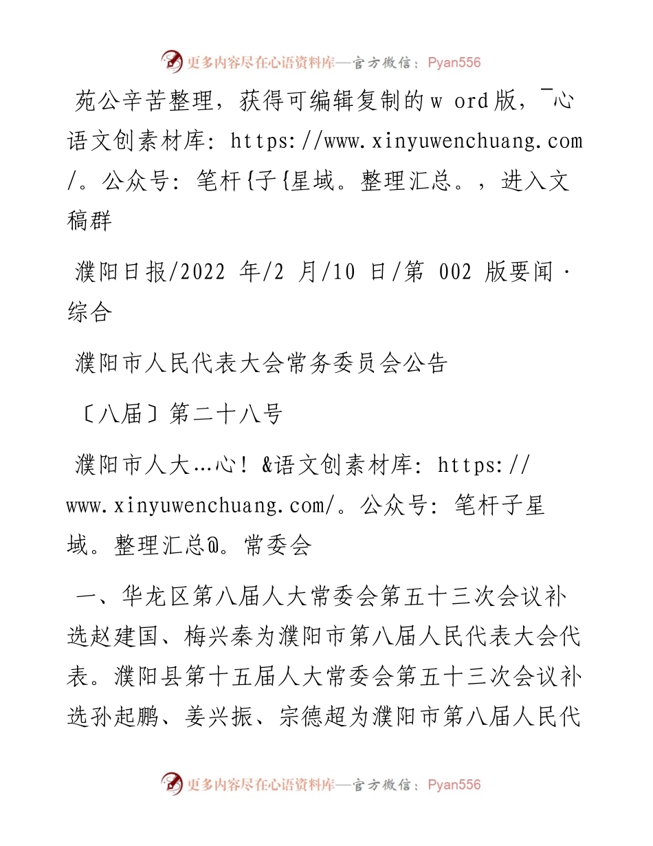 .02.10濮阳市人大常委会：濮阳市人民代表大会常务委员会公告.docx_第1页