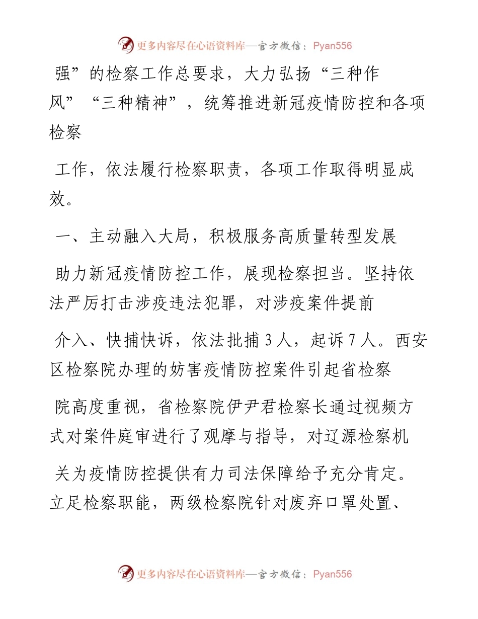 .02.03辽源市人民检察院检察长刘吉山：辽源市人民检察院工作报告——如椽巨笔1公众号整理.docx_第2页